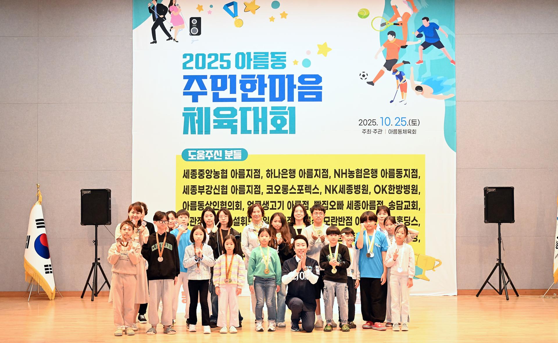 아름동 주민한마음 체육대회_1