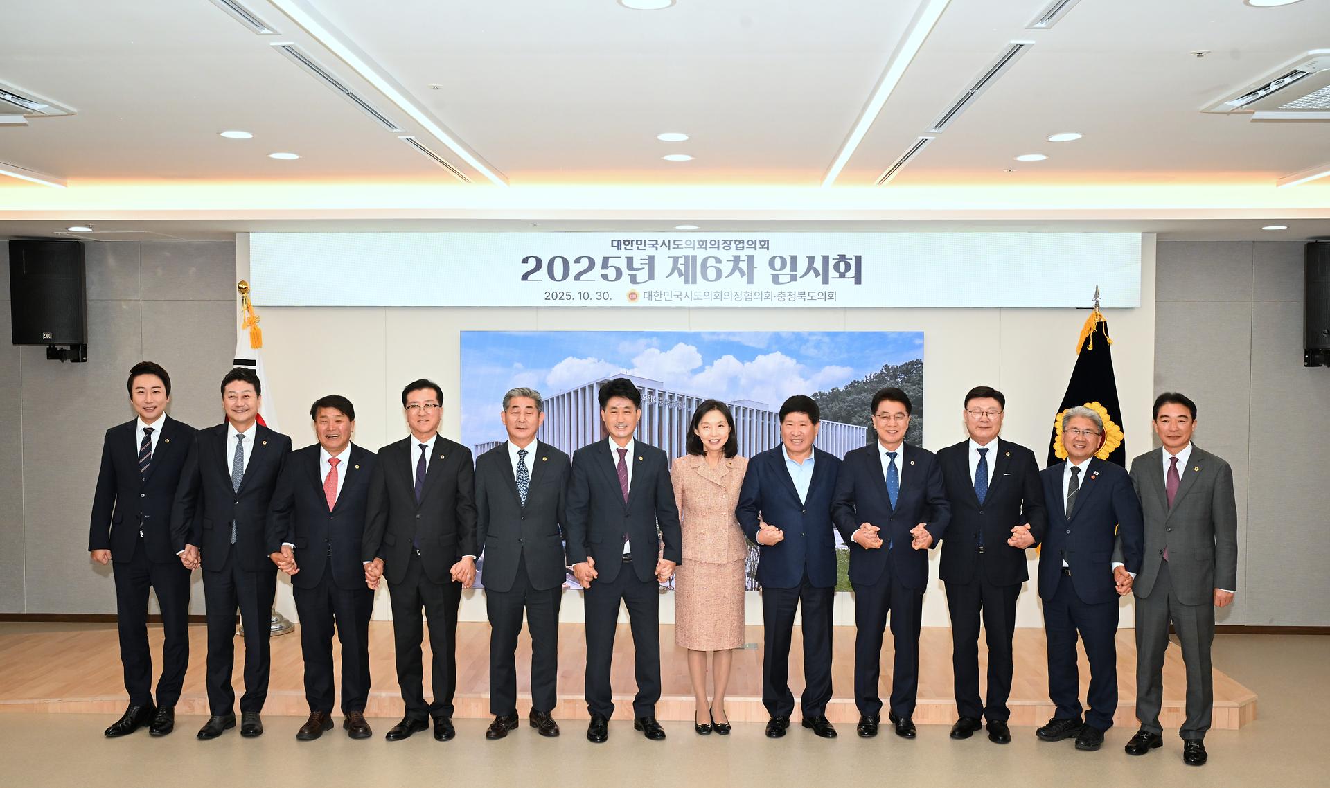 대한민국시도의회의장협의회 제6차 임시회_1