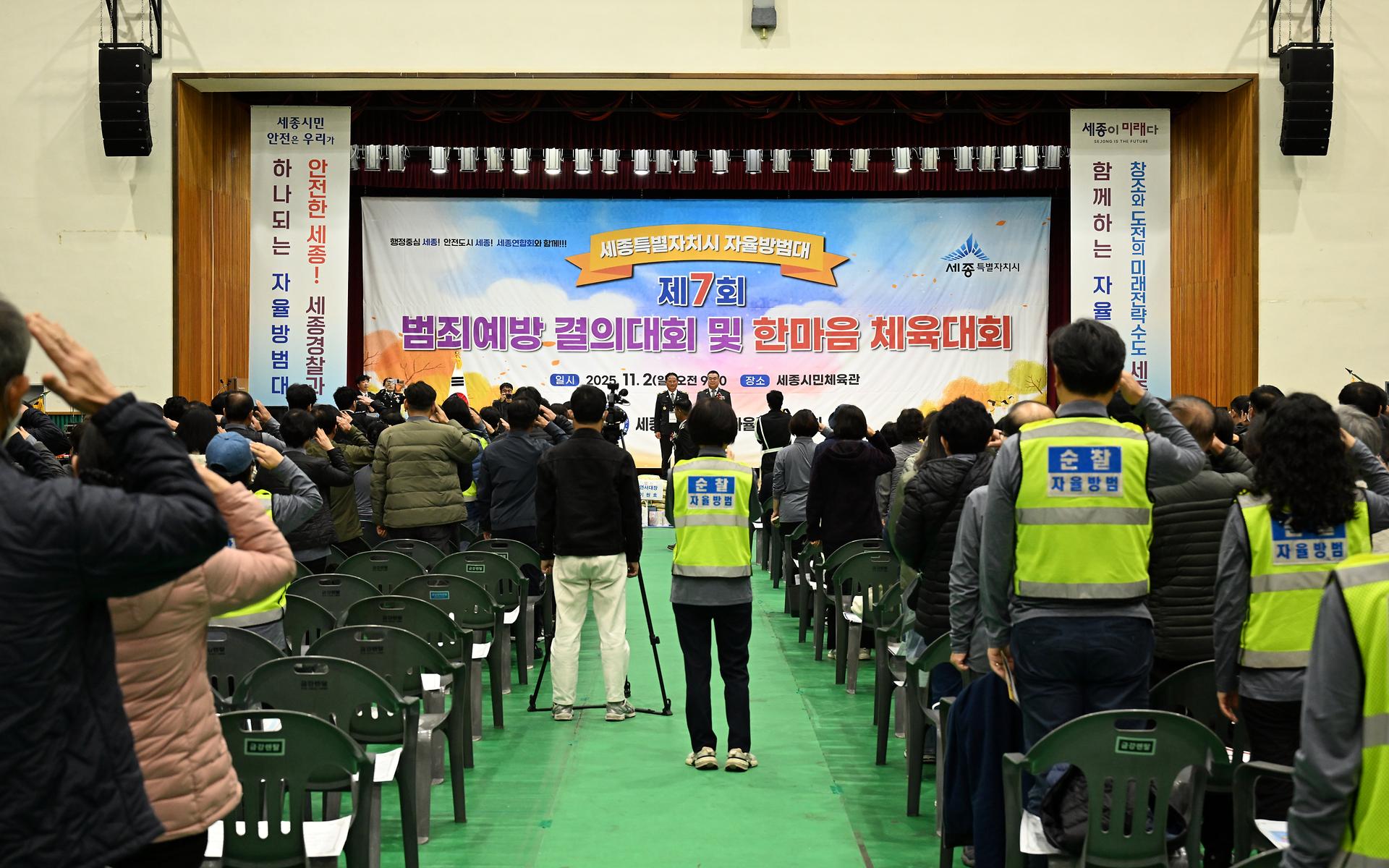 제7회 범죄예방 결의대회 및 한마음 체육대회_3