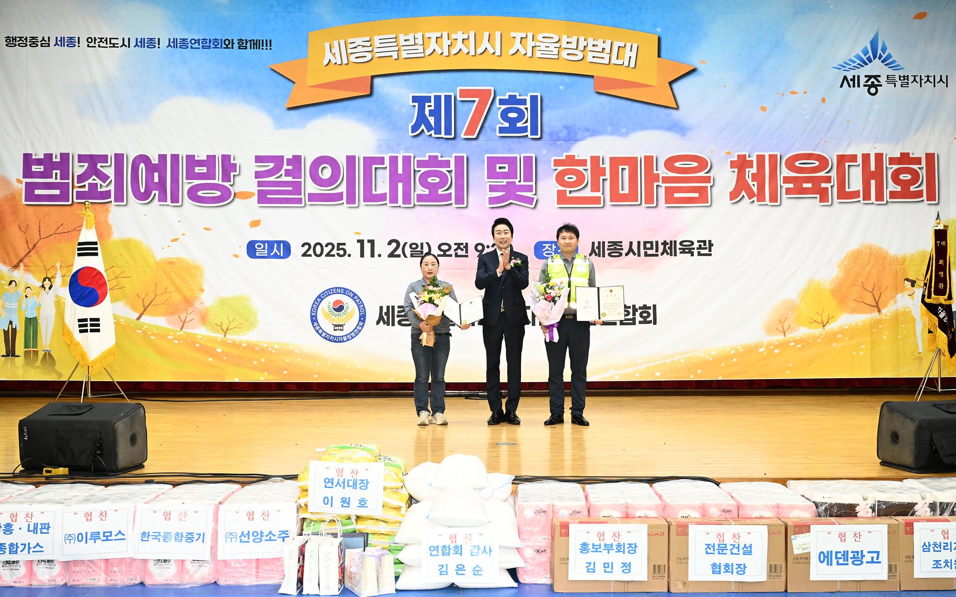 제7회 범죄예방 결의대회 및 한마음 체육대회_10