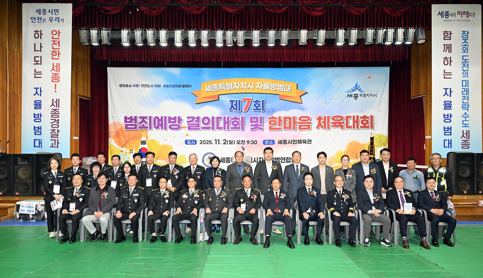 제7회 범죄예방 결의대회 및 한마음 체육대회_2