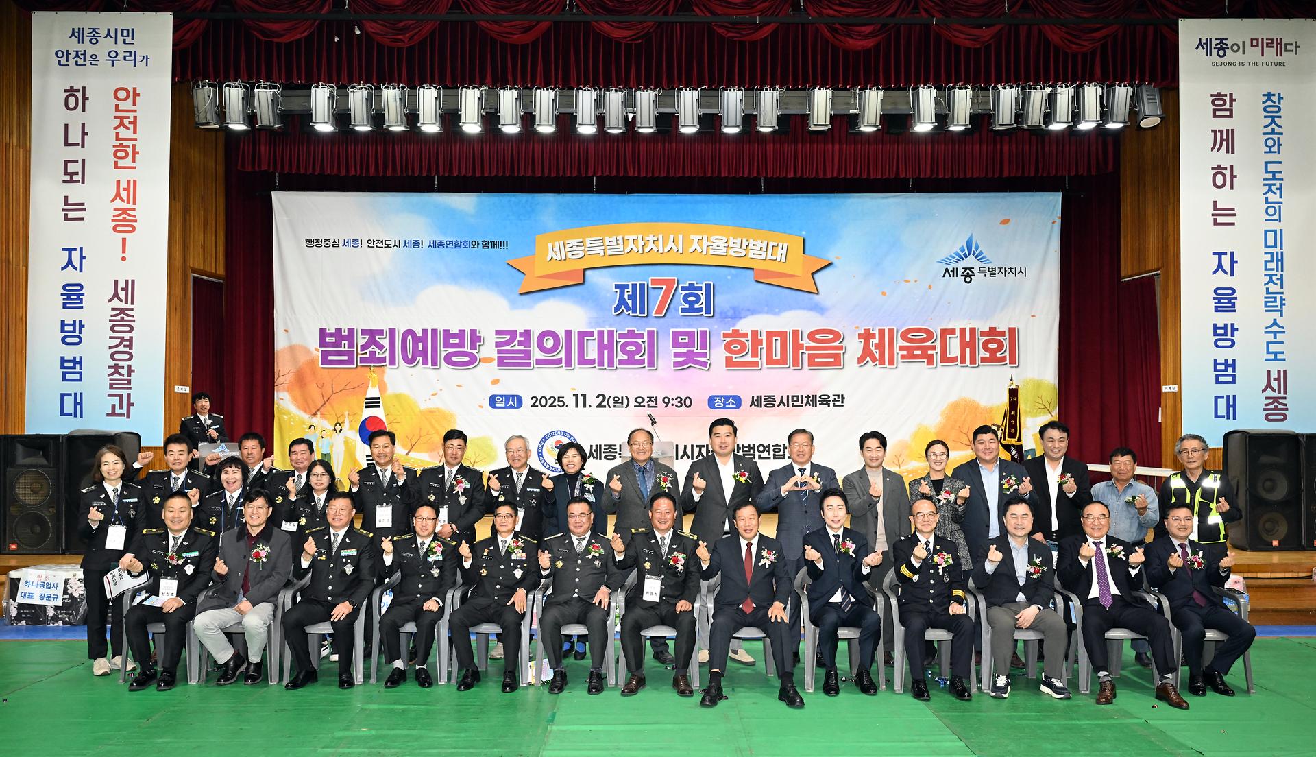 제7회 범죄예방 결의대회 및 한마음 체육대회_1