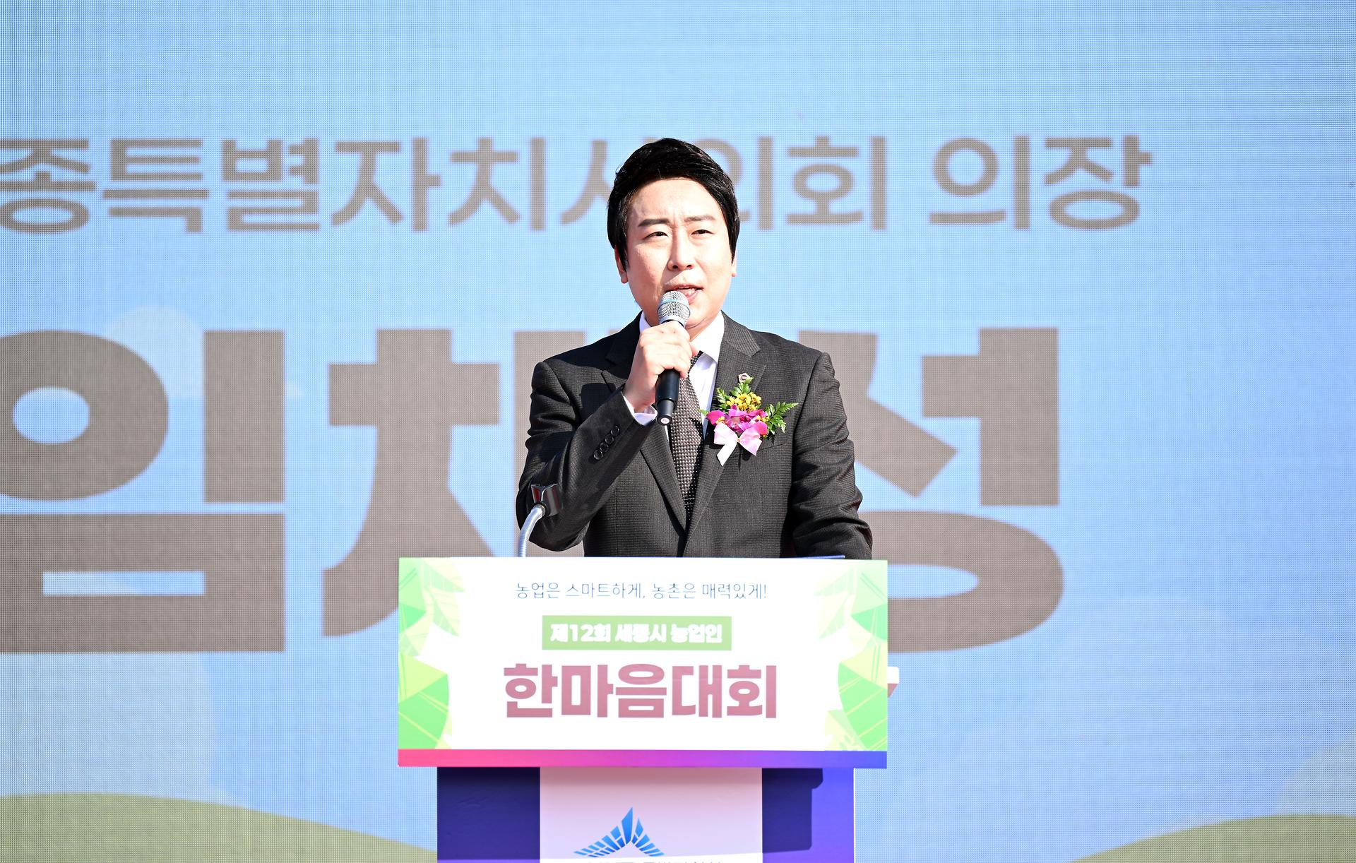 제12회 세종시 농업인 한마음대회_7