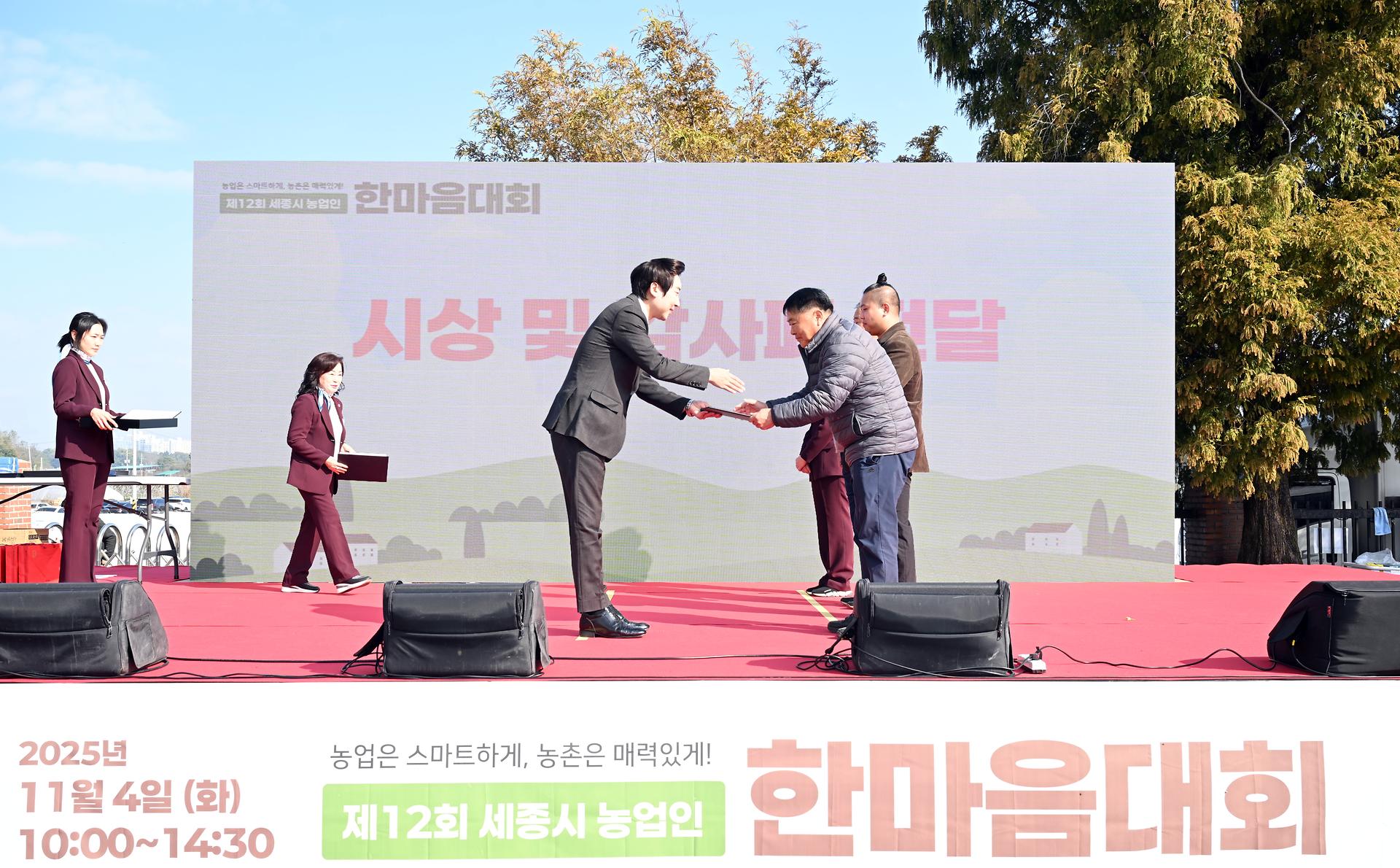 제12회 세종시 농업인 한마음대회_8