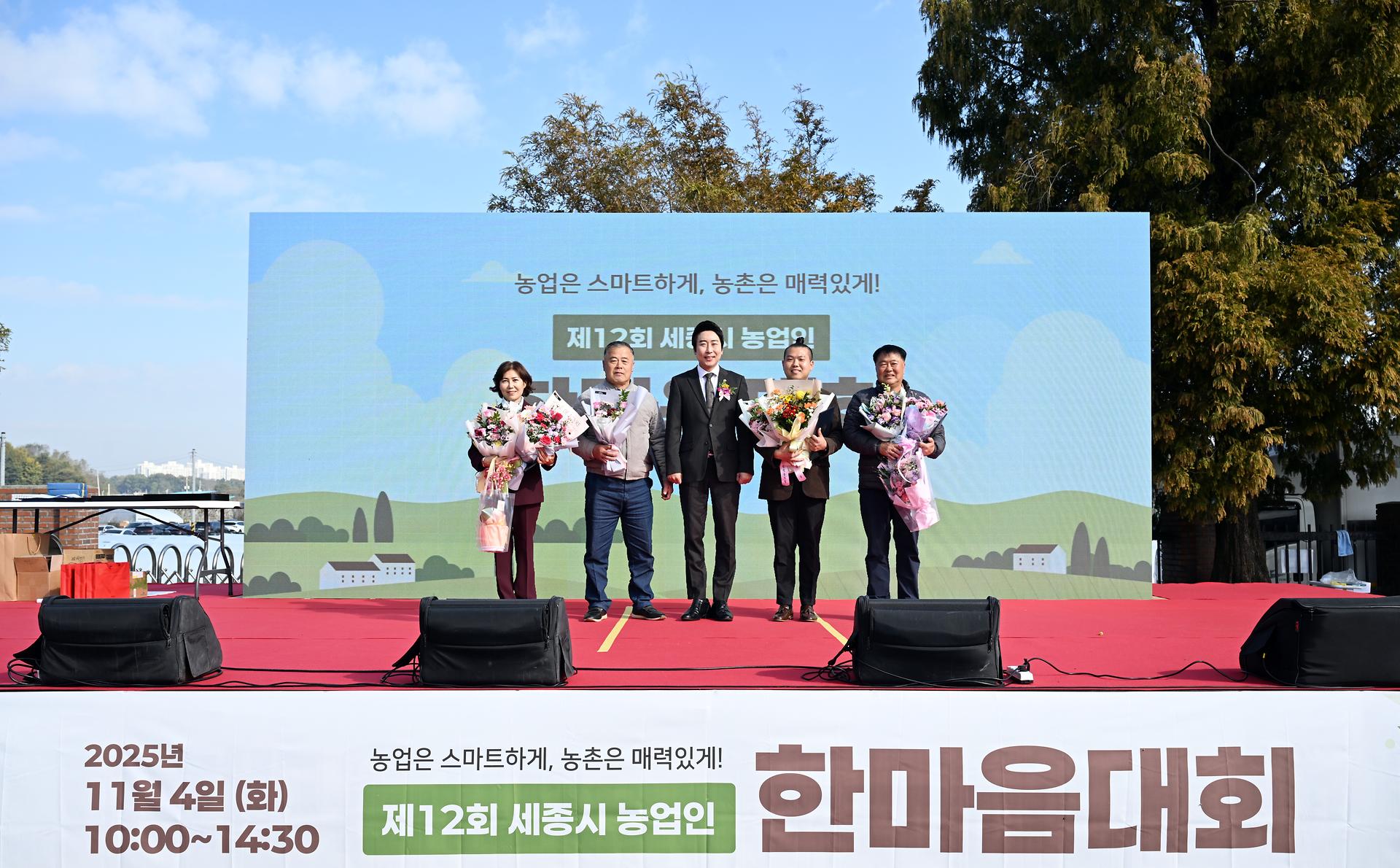 제12회 세종시 농업인 한마음대회_9