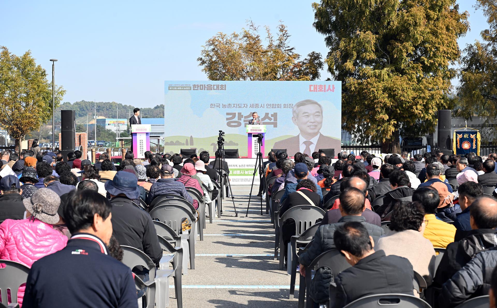 제12회 세종시 농업인 한마음대회_2