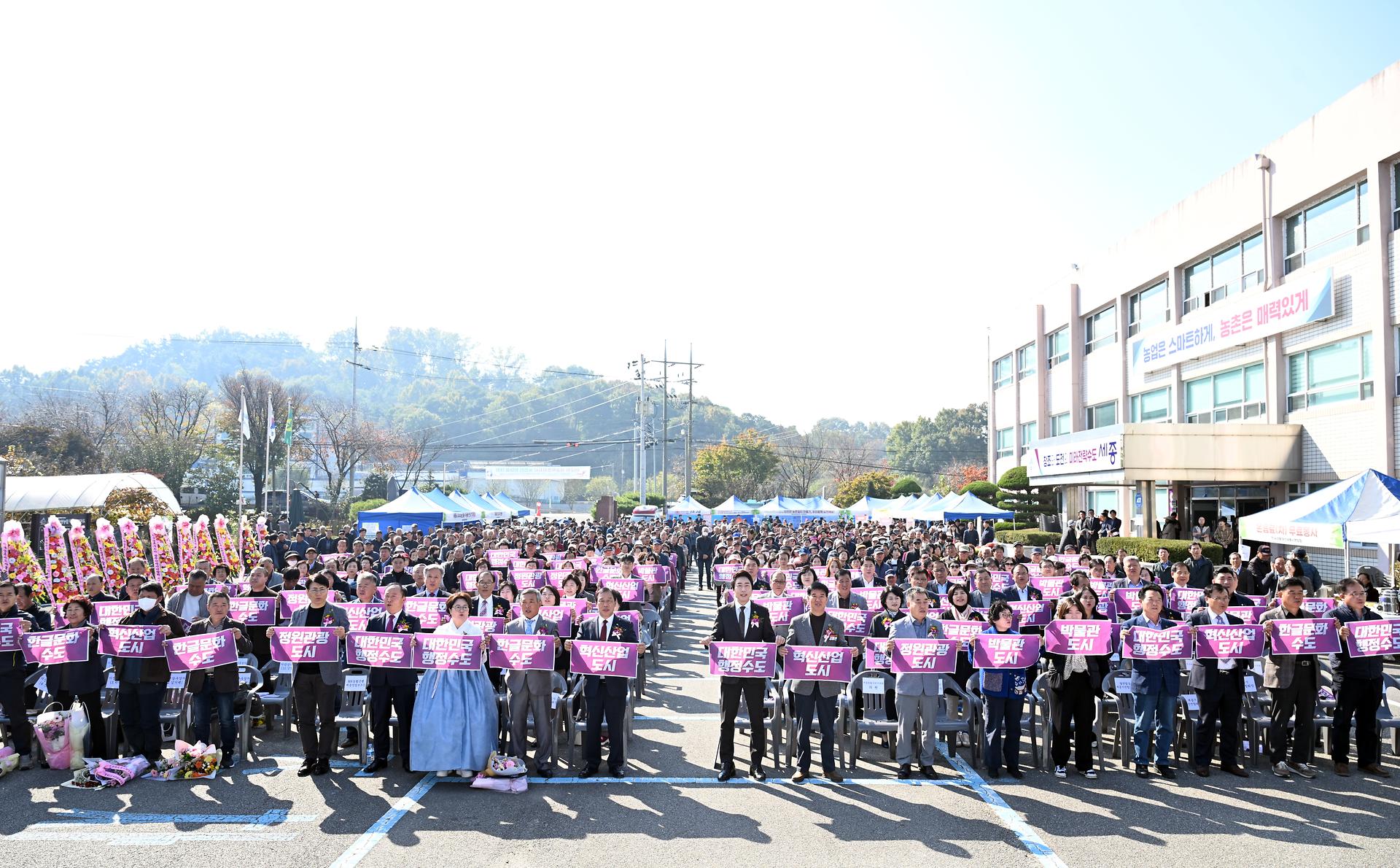 제12회 세종시 농업인 한마음대회_1