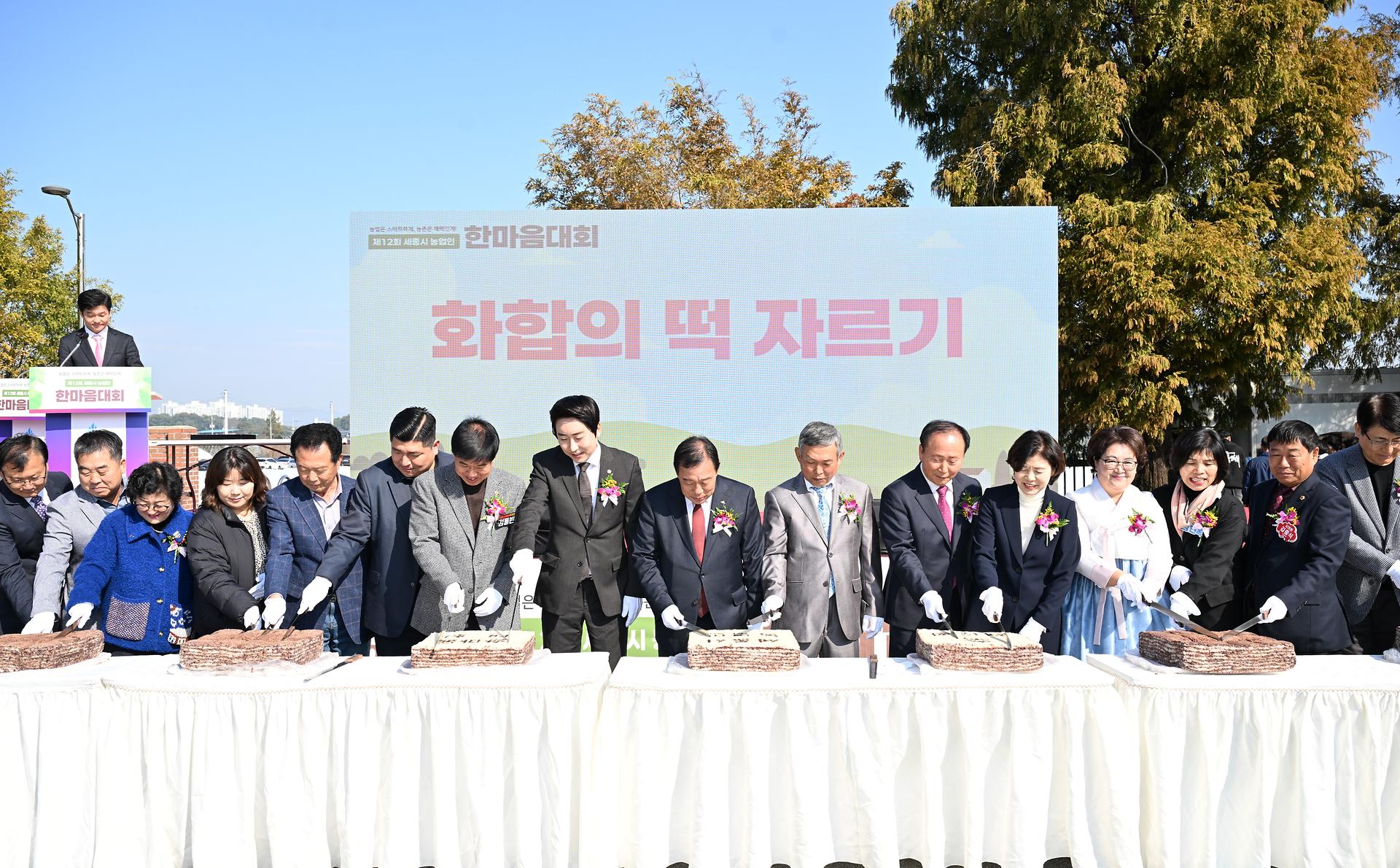 제12회 세종시 농업인 한마음대회_11