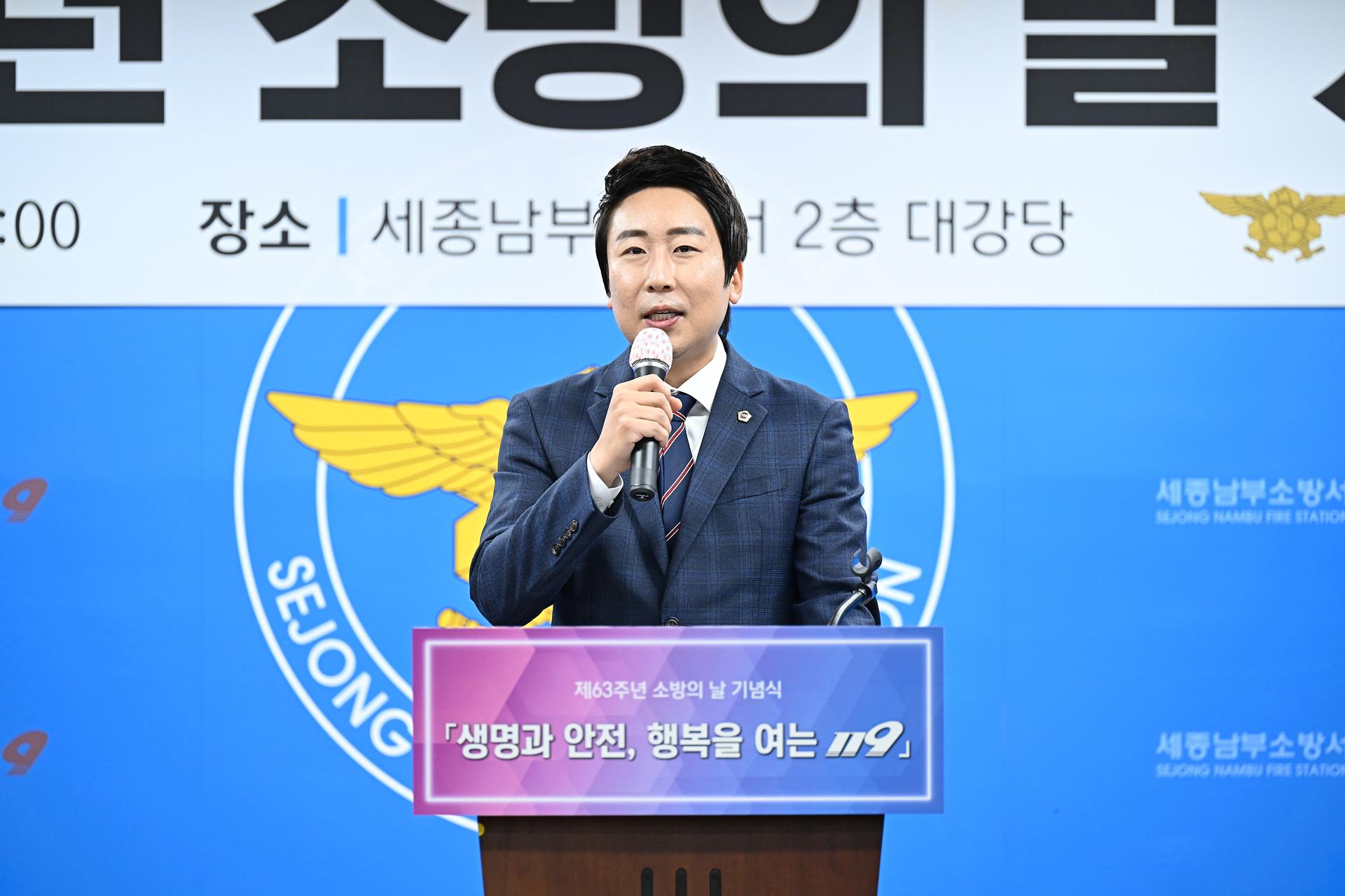 제63주년 소방의 날 기념식_8