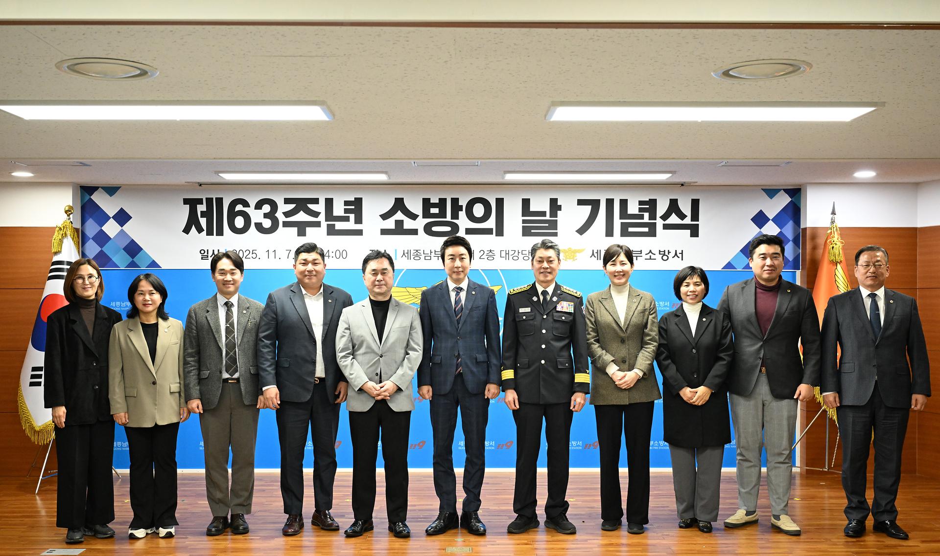 제63주년 소방의 날 기념식_1