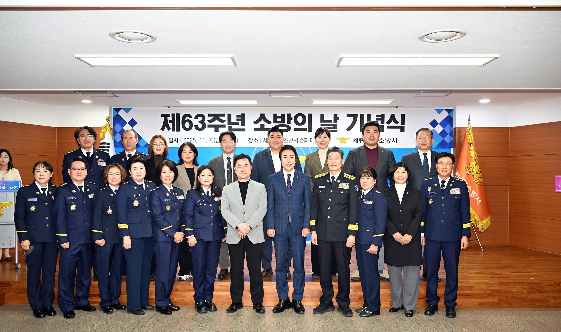 제63주년 소방의 날 기념식_11