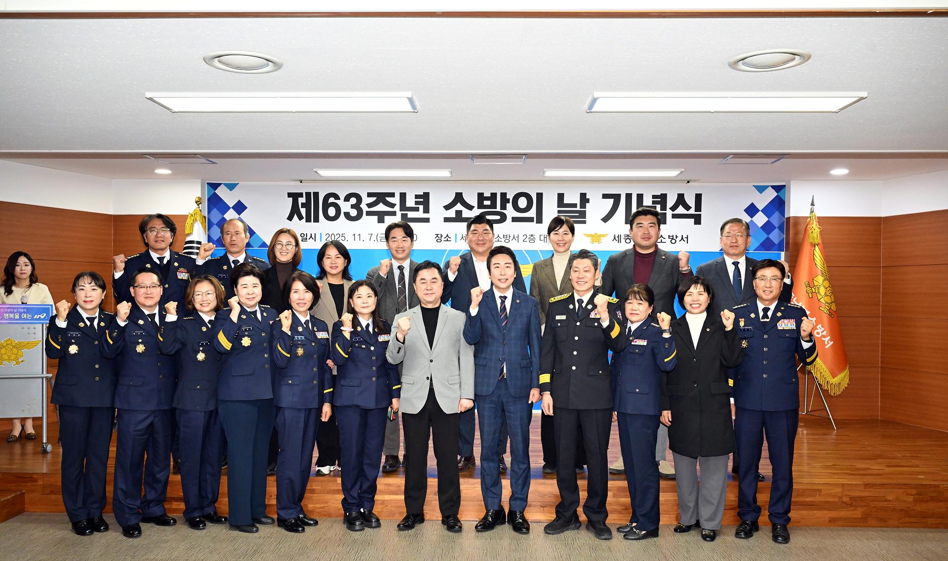 제63주년 소방의 날 기념식_12