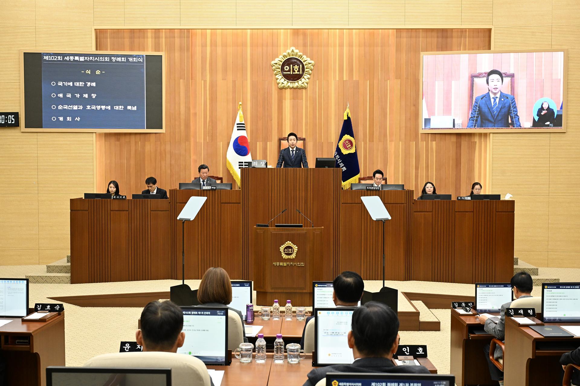 제102회 정례회 제1차 본회의_1