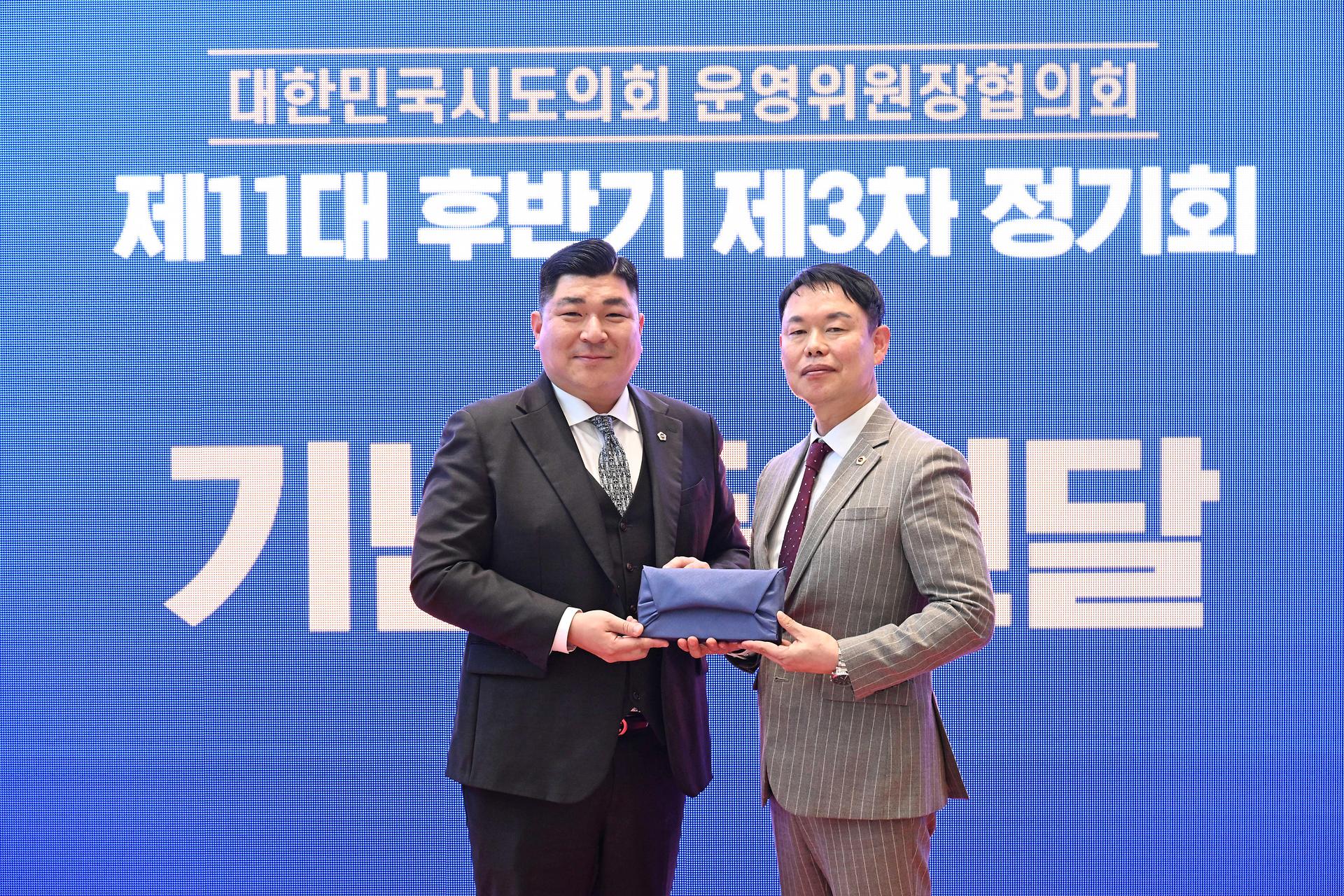 대한민국시도의회운영위원장협의회 제11대 후반기 제3차 정기회_11