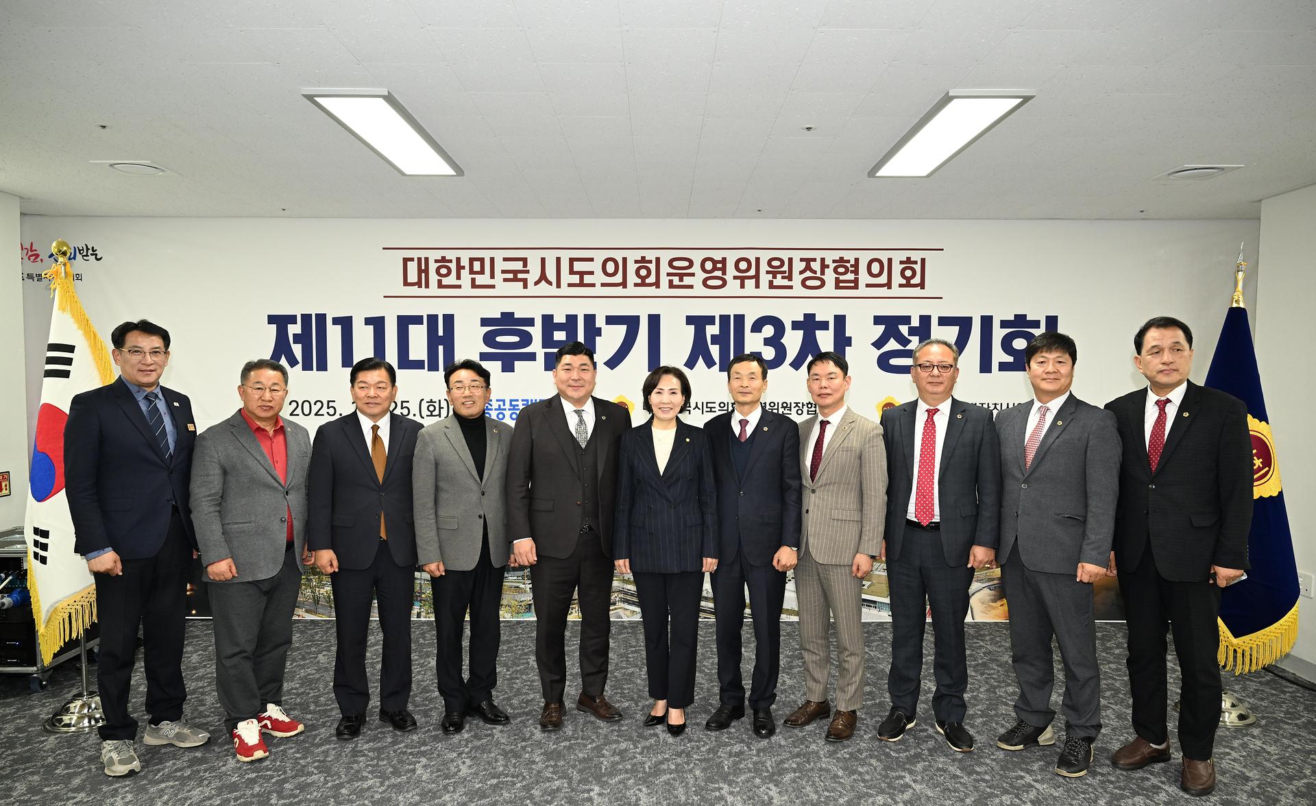 대한민국시도의회운영위원장협의회 제11대 후반기 제3차 정기회_14