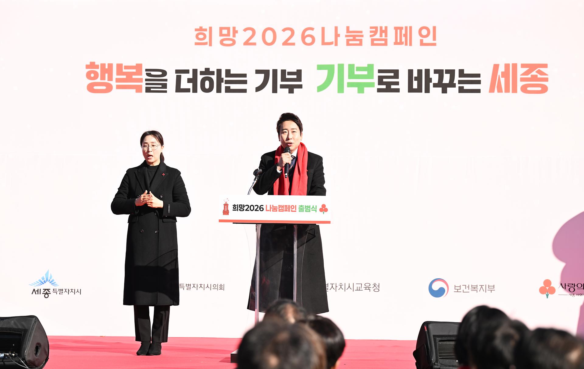 희망2026나눔캠페인 출범식 및 사랑의 온도탑 제막식_5