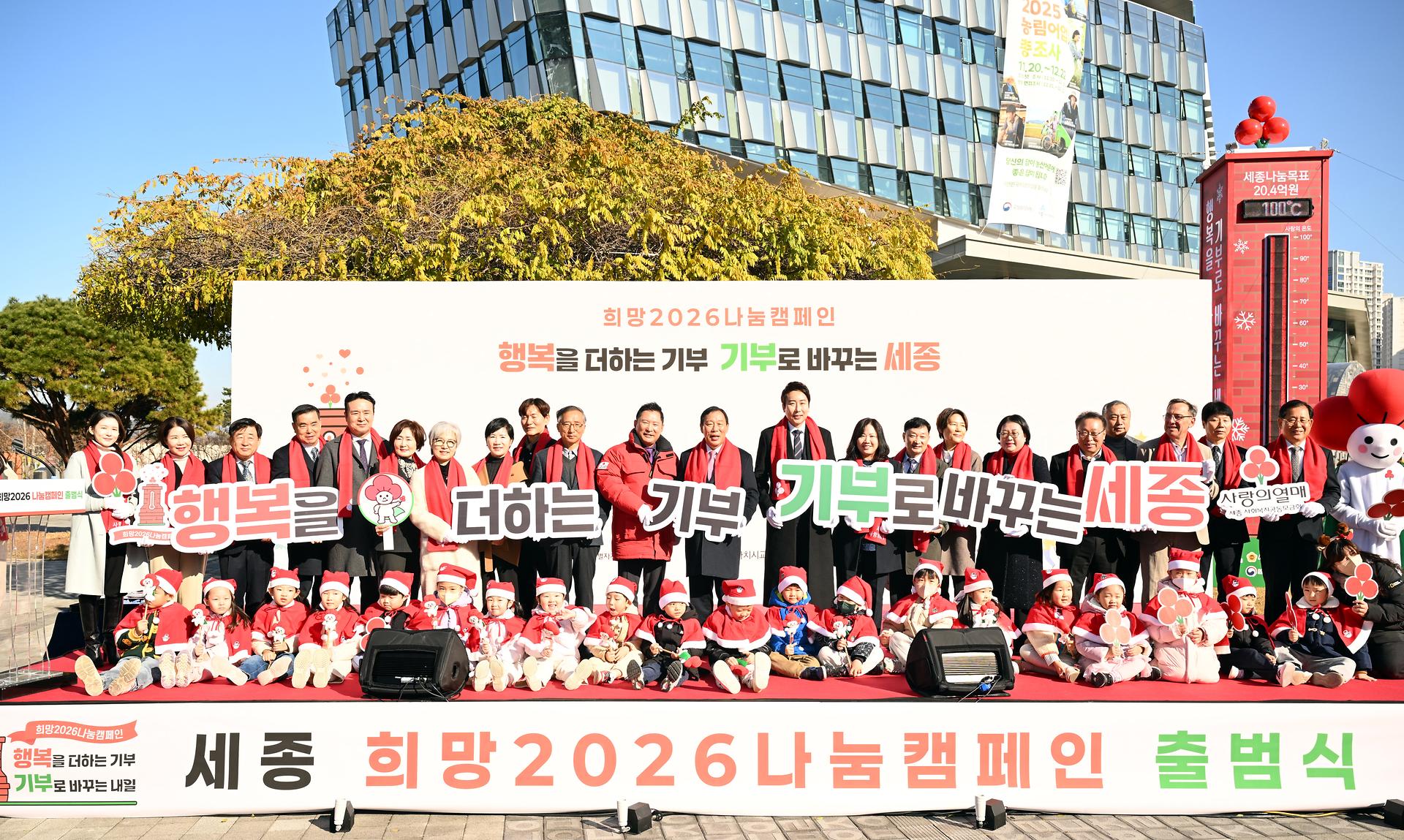 희망2026나눔캠페인 출범식 및 사랑의 온도탑 제막식_1