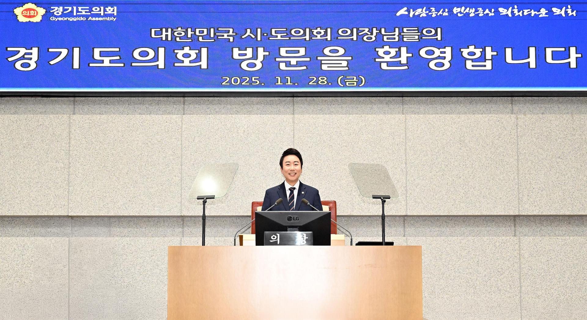 대한민국시도의회의장협의회 제7차 임시회_7