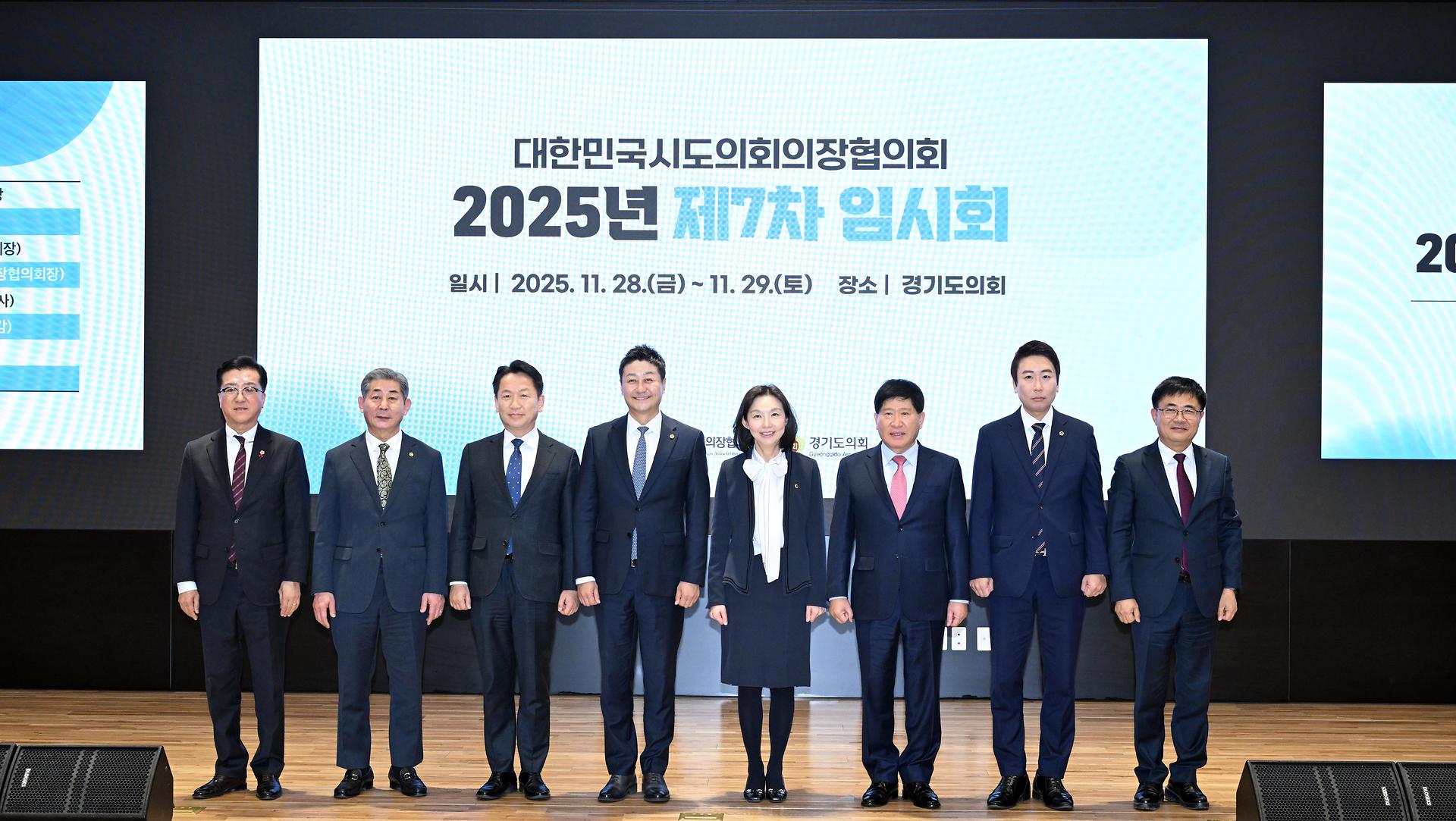 대한민국시도의회의장협의회 제7차 임시회_1