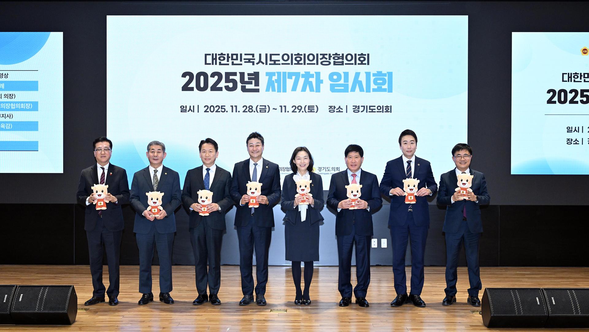 대한민국시도의회의장협의회 제7차 임시회_2