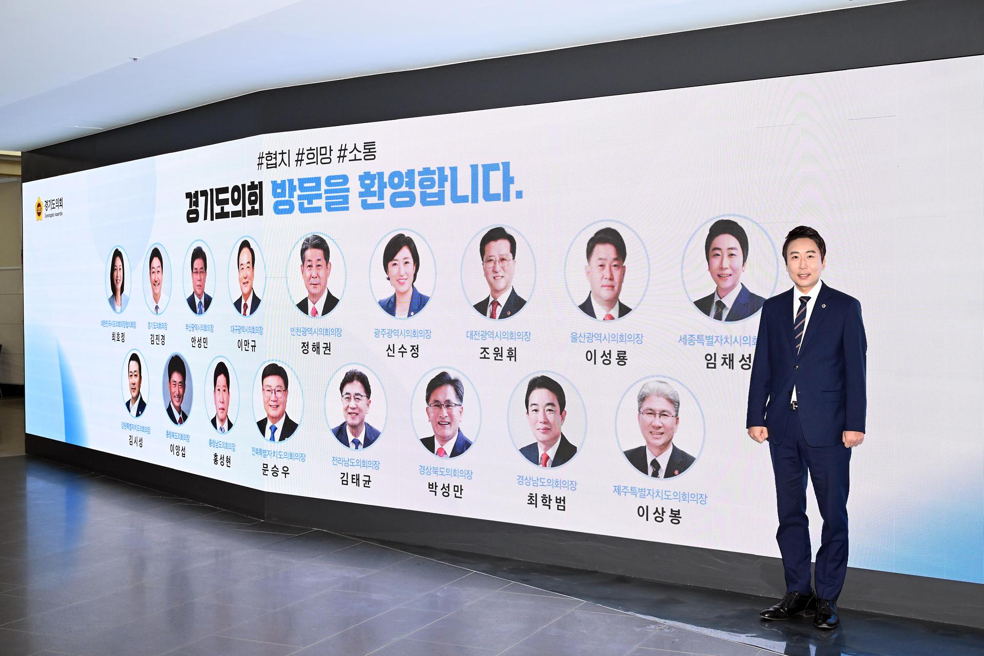 대한민국시도의회의장협의회 제7차 임시회_18