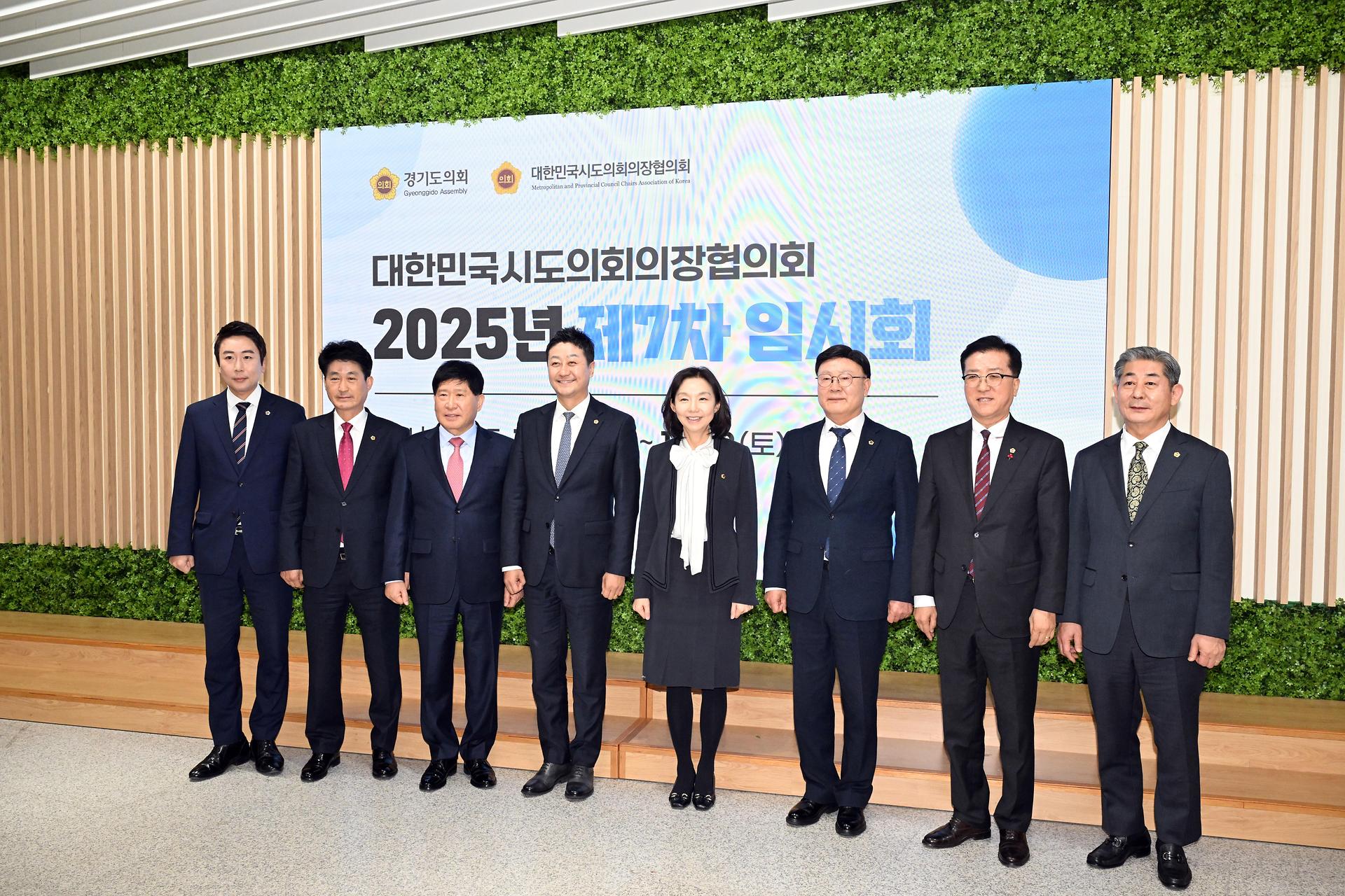 대한민국시도의회의장협의회 제7차 임시회_16