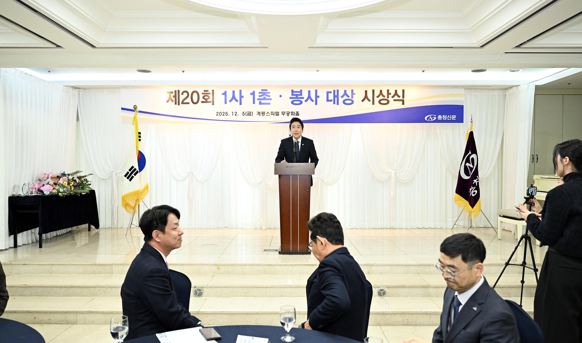 제20회 1사 1촌 · 봉사 대상 시상식_6