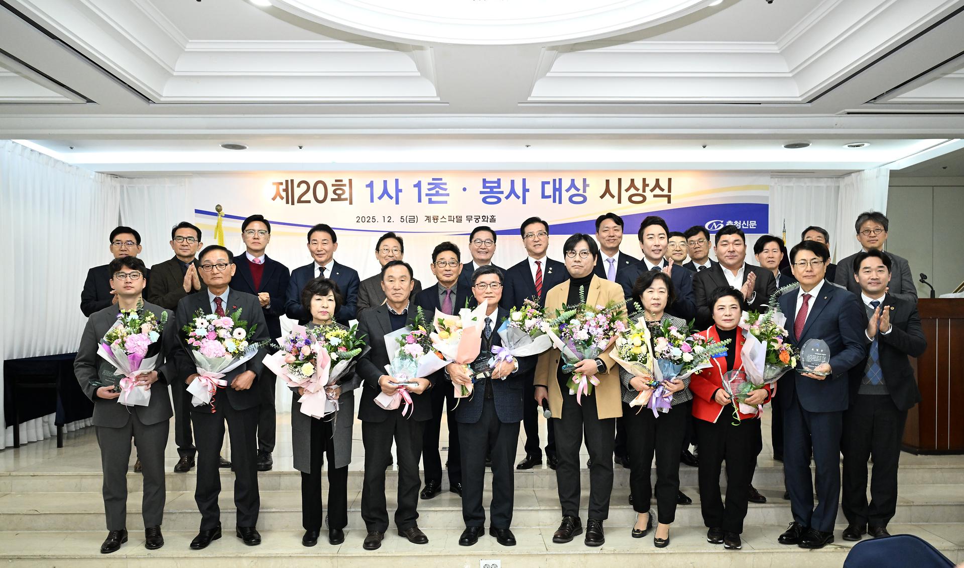 제20회 1사 1촌 · 봉사 대상 시상식_1