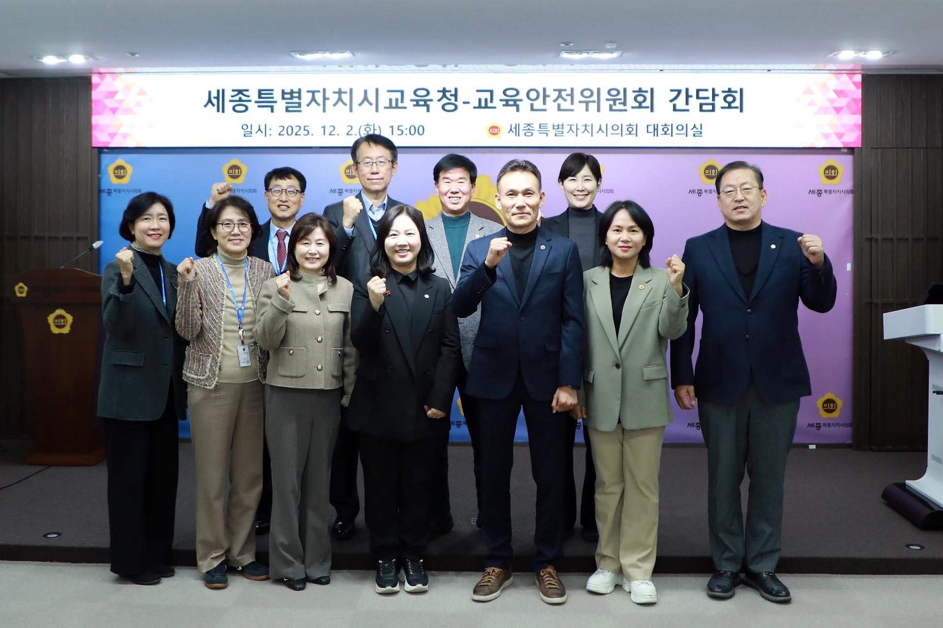 세종시교육청 교육안전위원회 간담회_2