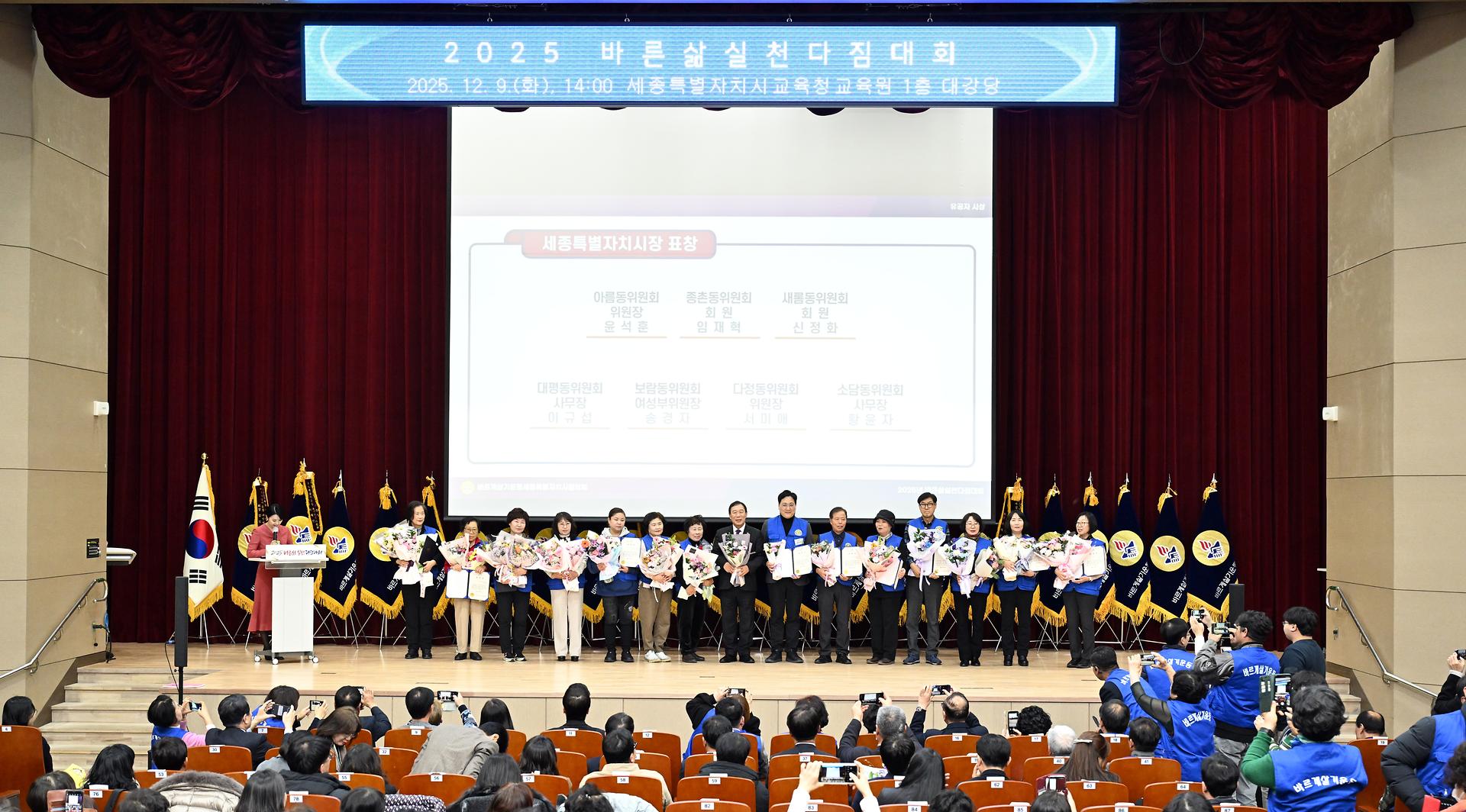 2025 바른삶실천다짐대회_9