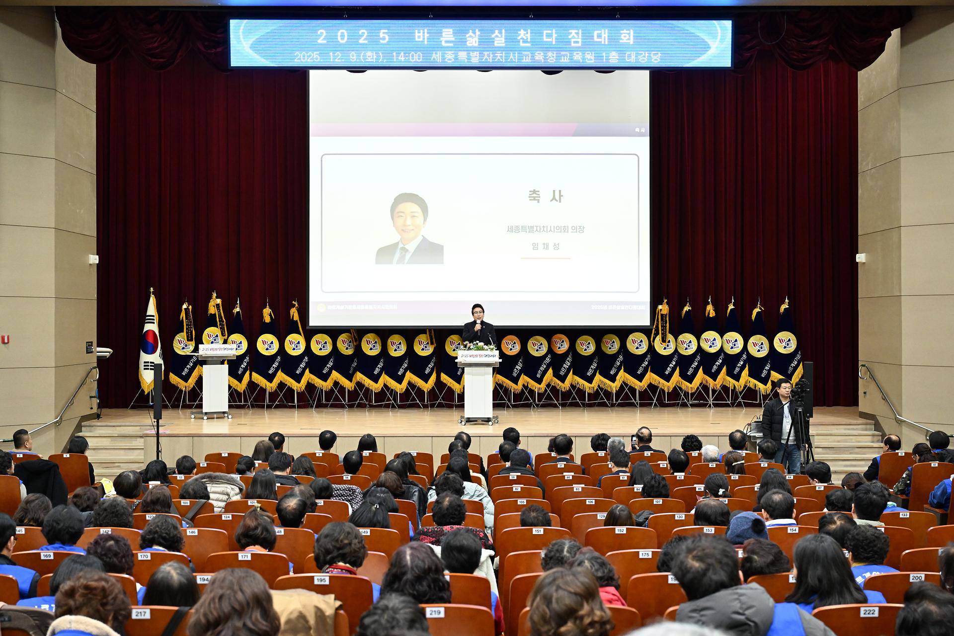 2025 바른삶실천다짐대회_1