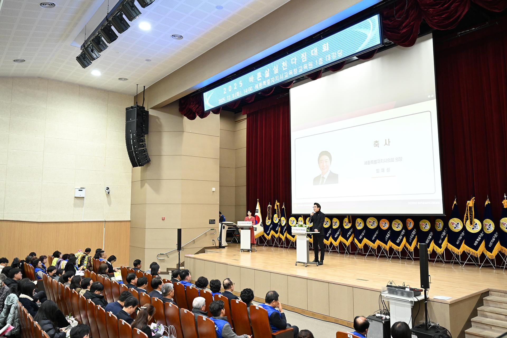 2025 바른삶실천다짐대회_2