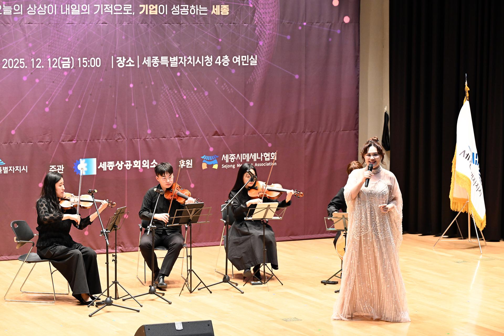 2025 세종시 기업인의 날_2