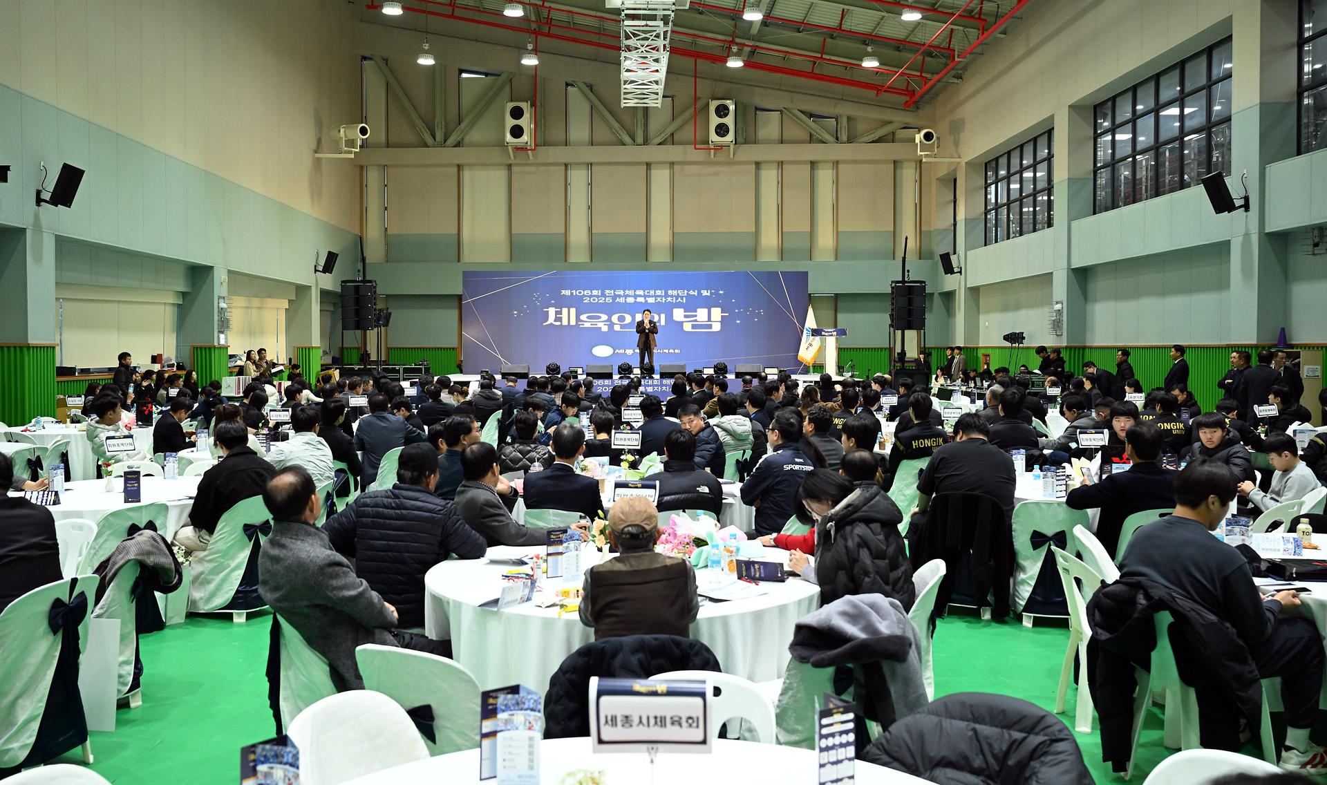 2025 세종특별자치시 체육인의 밤_2