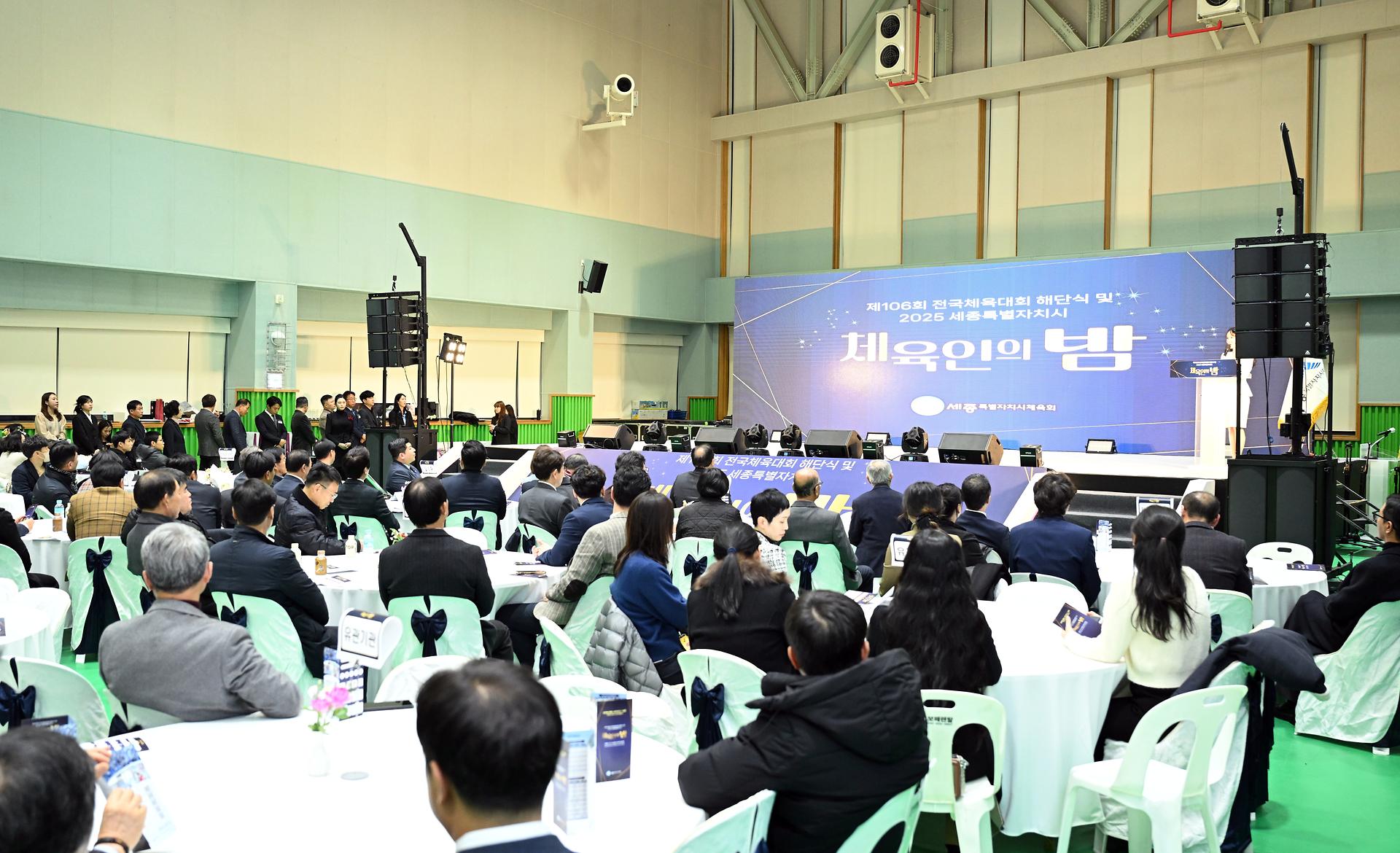 2025 세종특별자치시 체육인의 밤_3