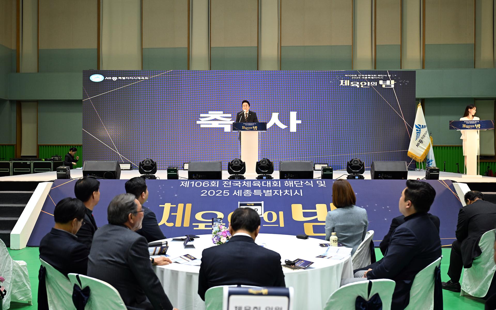 2025 세종특별자치시 체육인의 밤_4