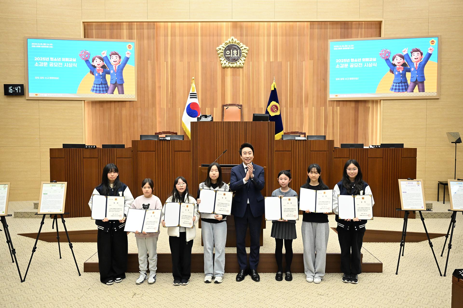 2025년 청소년 의회교실 소감문 공모전 시상식_9