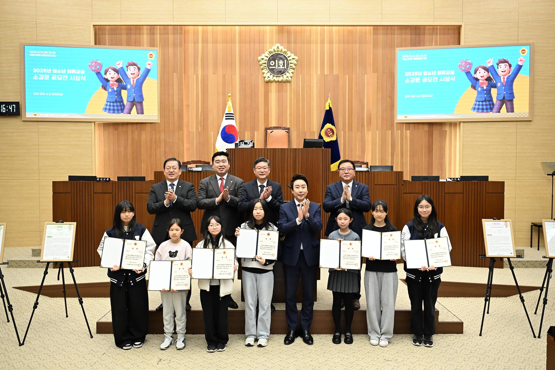 2025년 청소년 의회교실 소감문 공모전 시상식_10