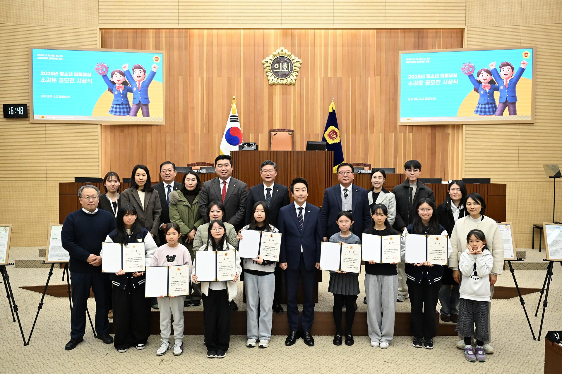 2025년 청소년 의회교실 소감문 공모전 시상식_1