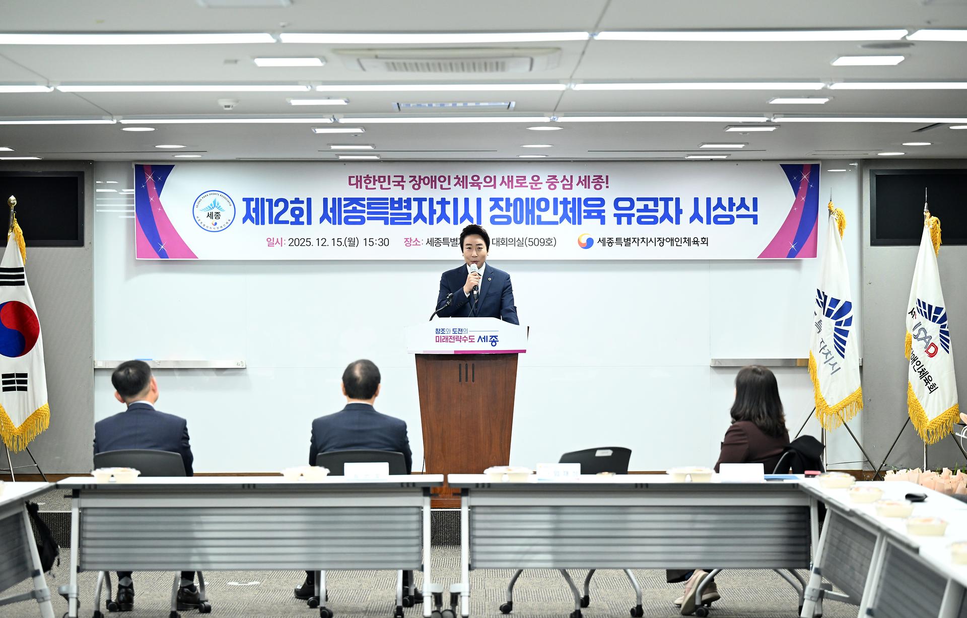 제12회 장애인체육 유공자 시상식_5