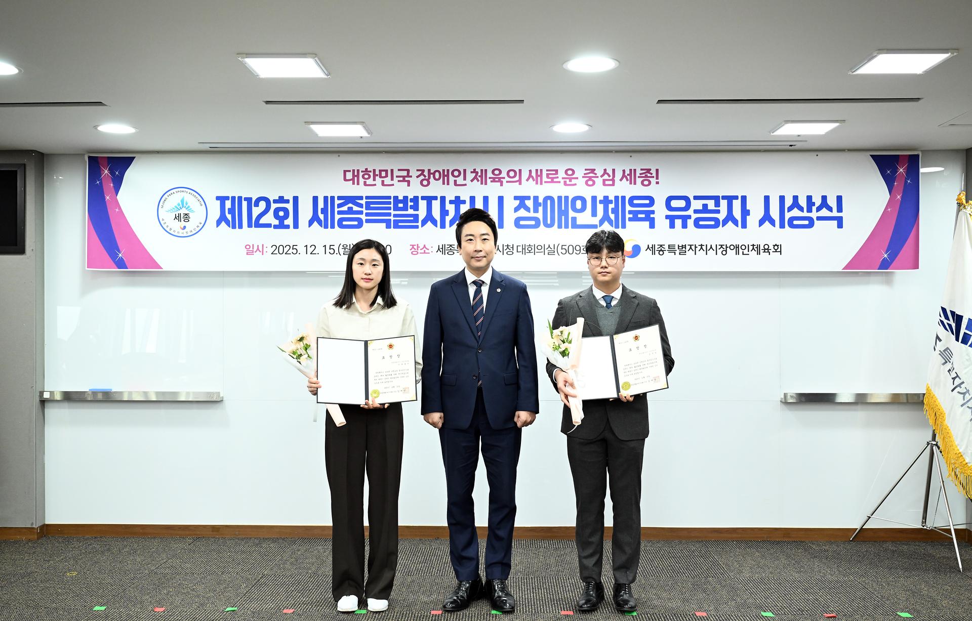 제12회 장애인체육 유공자 시상식_7