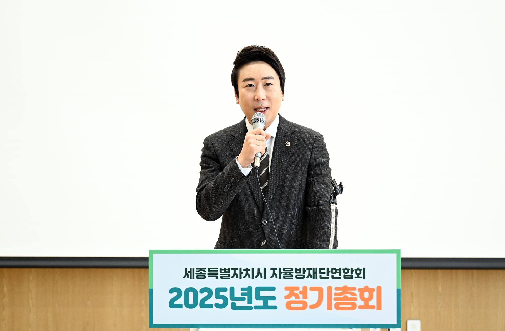 자율방재단연합회 2025년 정기총회_5