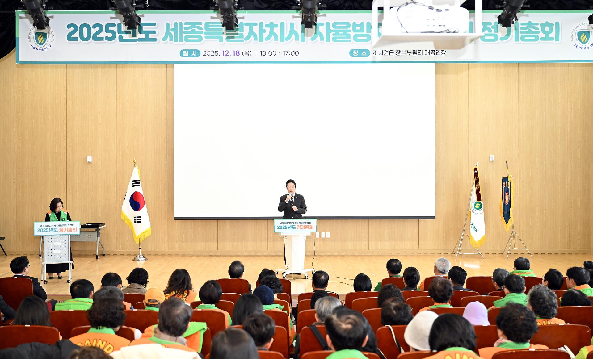 자율방재단연합회 2025년 정기총회_4