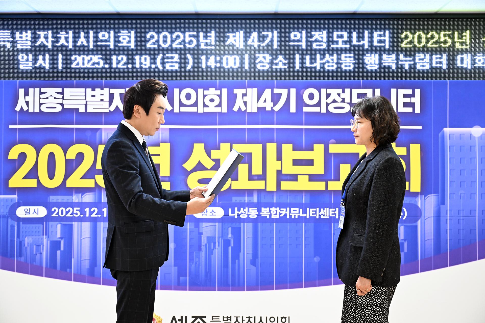 2025년 의정모니터 성과보고회_5