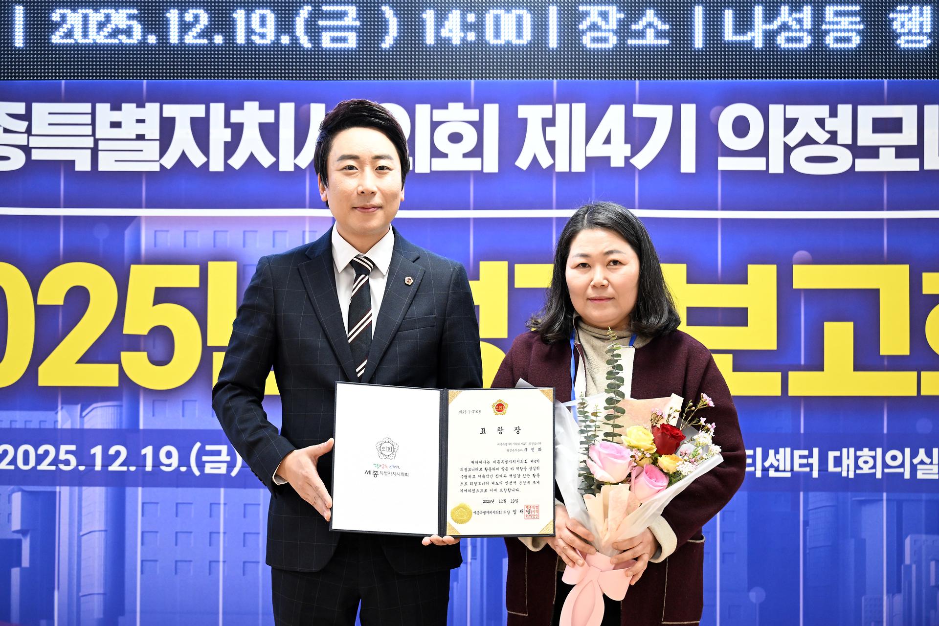 2025년 의정모니터 성과보고회_6