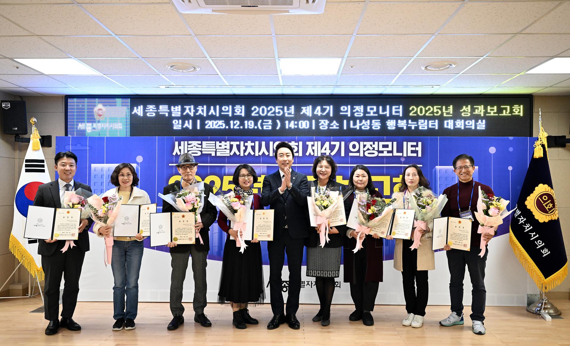 2025년 의정모니터 성과보고회_3