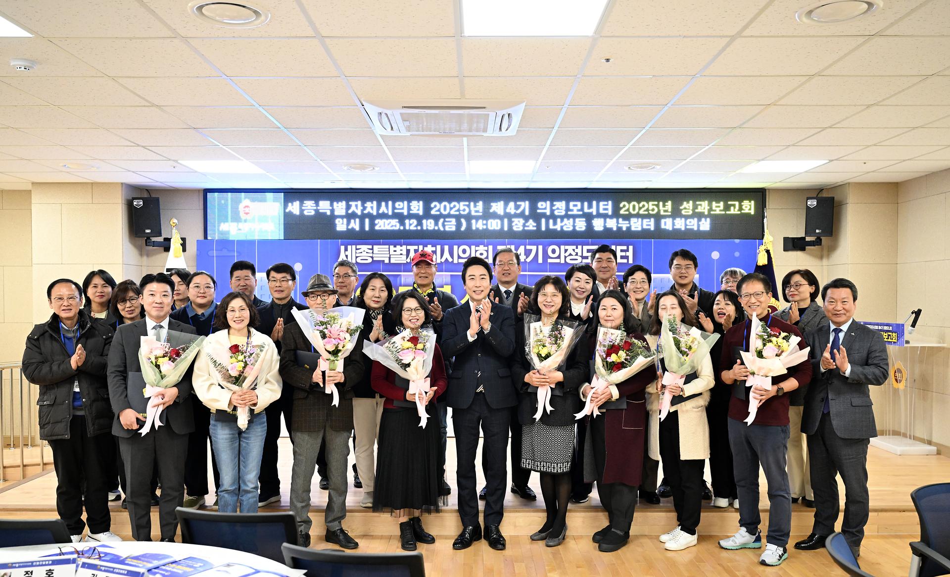 2025년 의정모니터 성과보고회_2