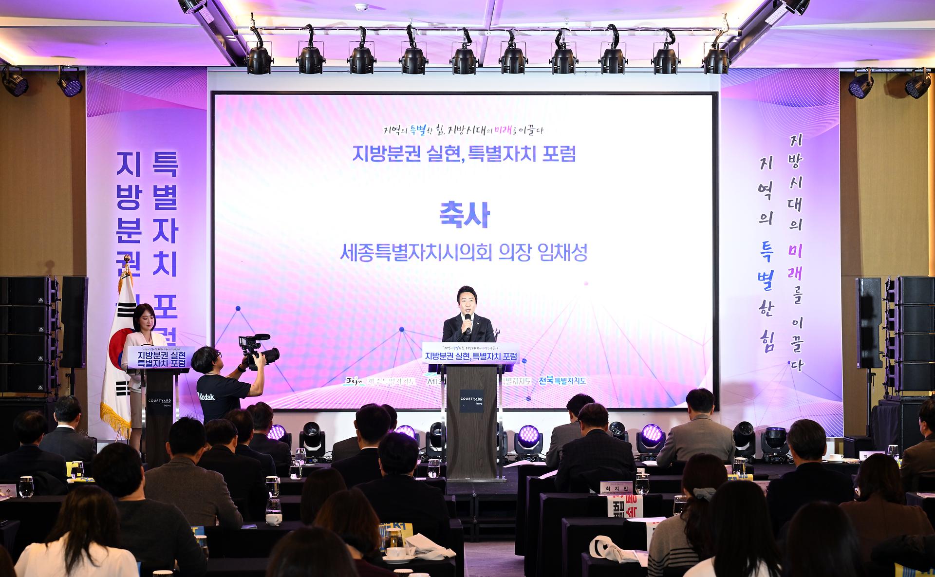 지방분권 실현 특별자치시 포럼_8