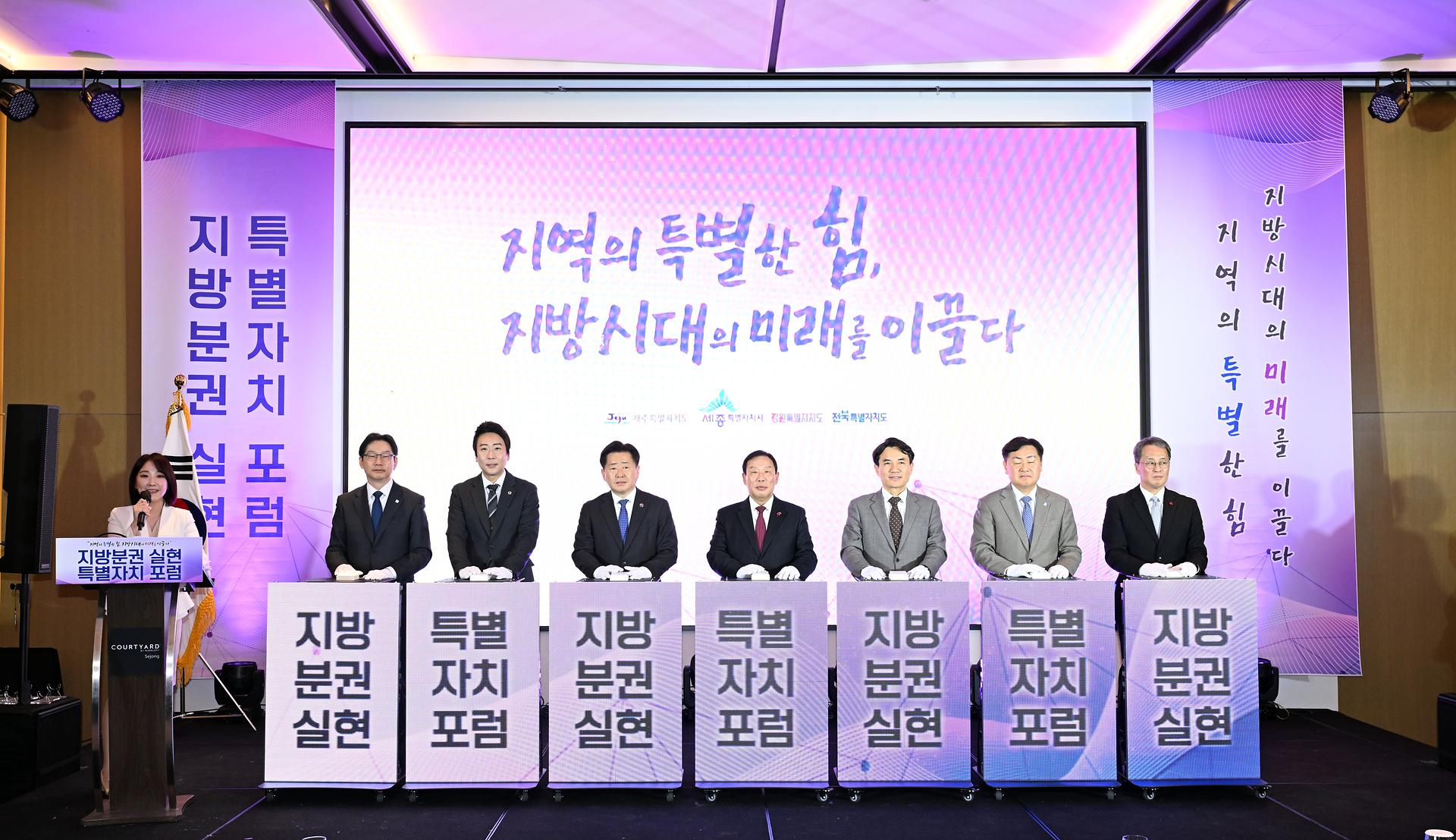 지방분권 실현 특별자치시 포럼_1