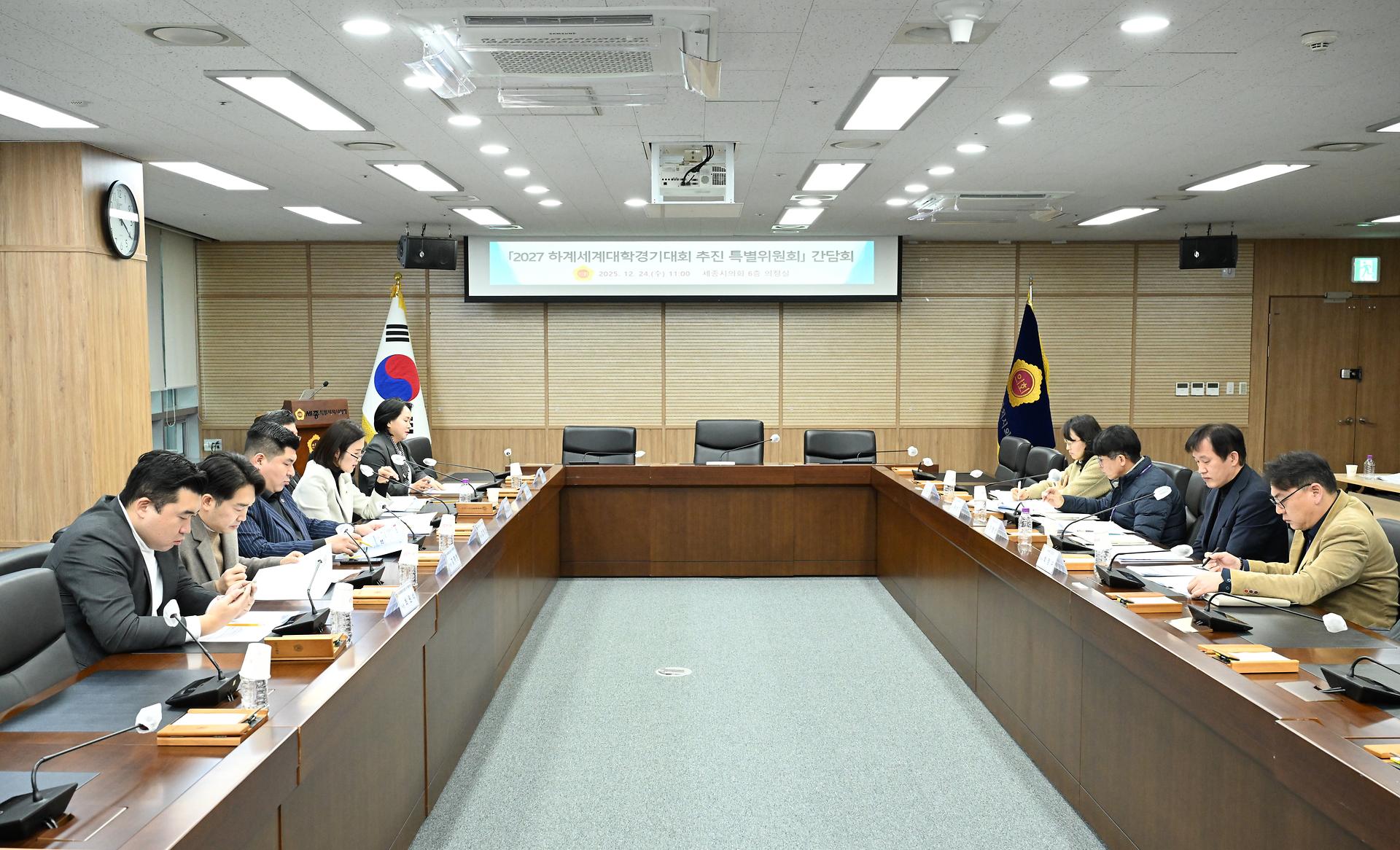 2027 하계세계대학경기대회 추진 특별위원회 간담회_3